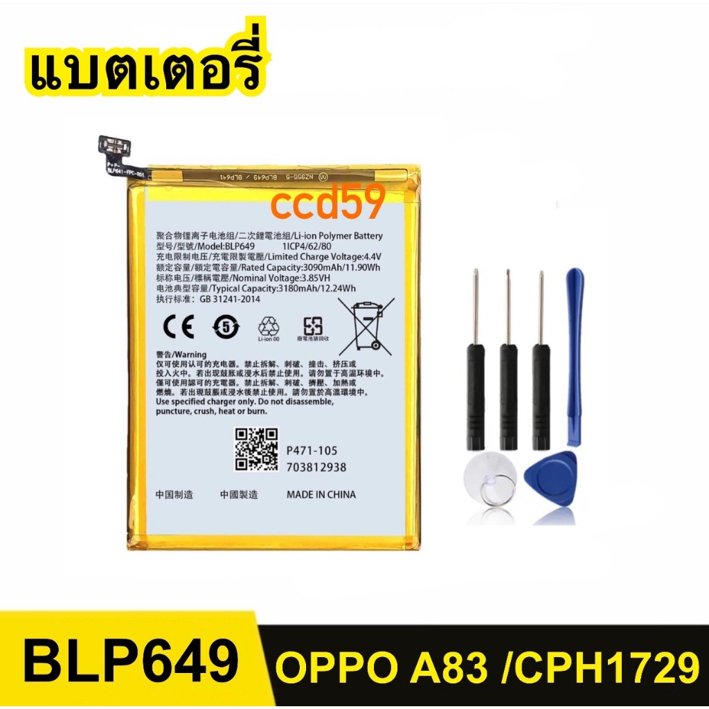แบตเตอรี่ BLP649 สำหรับ Oppo A83 A1 F5 Lite CPH1729 BLP-649 แบตเตอรี่ลิเธียม แบตเตอรี่โทรศัพท์มือถือ