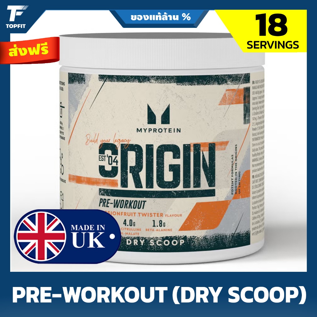 Myprotein Origin Pre-Workout Dry Scoop 288g  (18 Servings) (100% ORIGINAL UK) สูตรไม่ผสมน้ำ เพิ่มแรง