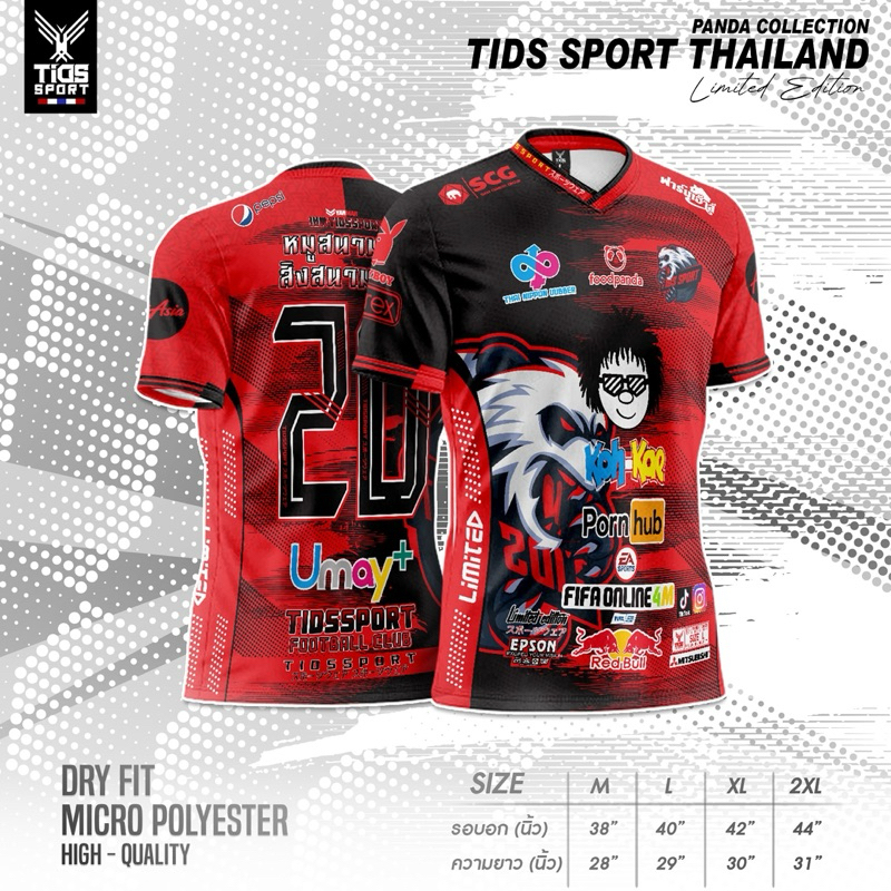 เสื้อบอล ลาย โก๋แก่ koh kae