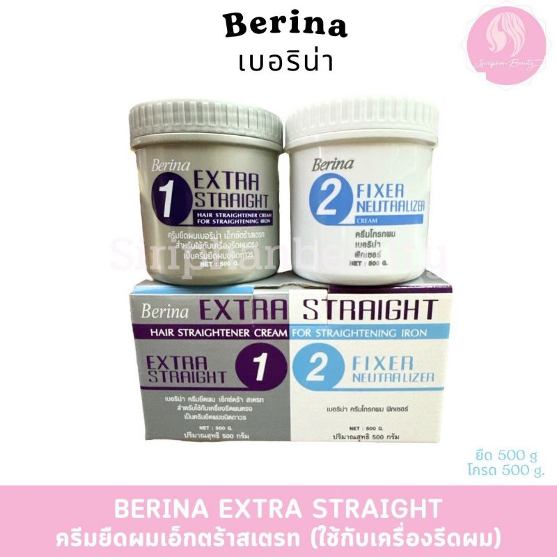 ครีมยืดผม เบอริน่า เอ็กซ์ตร้า สเตรท 500 ก. (สำหรับผมผ่านการทำเคมี)Berina Extra Straight