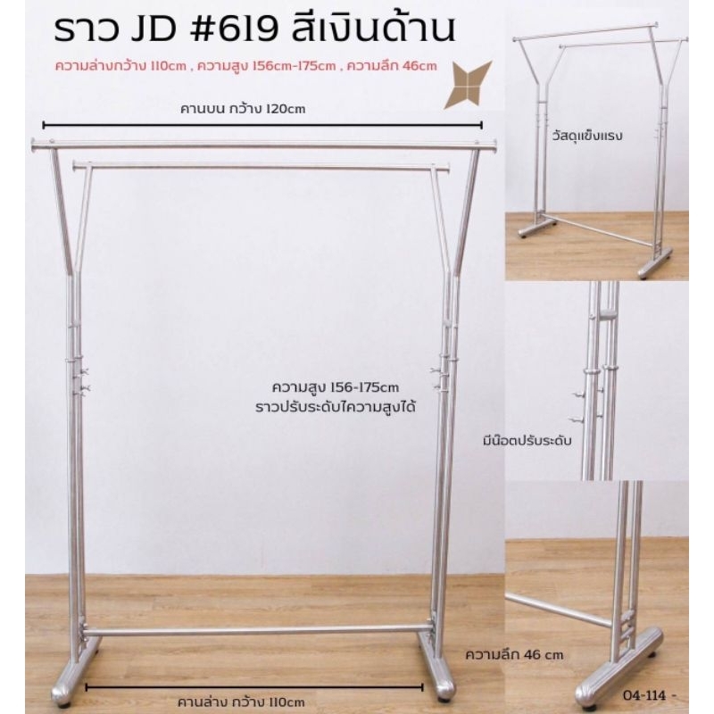 👍💯ราวสแตนเลส💯👍# ราว JD619 สีเงินด้าน (แขวนได้2ด้าน)ปรับสูงต่ำได้