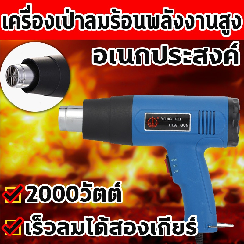 ปืนเป่าลมร้อนอุตสาหกรรม เครื่องเป่าลมร้อน ปืนเป่าลมร้อน ไดเป่าลมร้อน ที่เป่าลมร้อน เป่าลมร้อน
