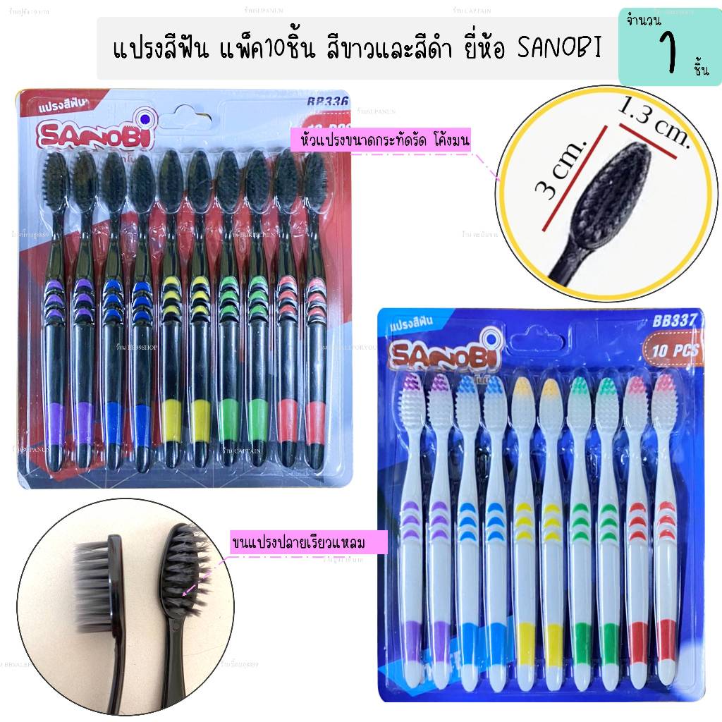 แปรงสีฟัน ขนนุ่ม แพ็ค10ชิ้น สีชาโคล สีขาว ของผู้ใหญ่ (1แพ็ค)