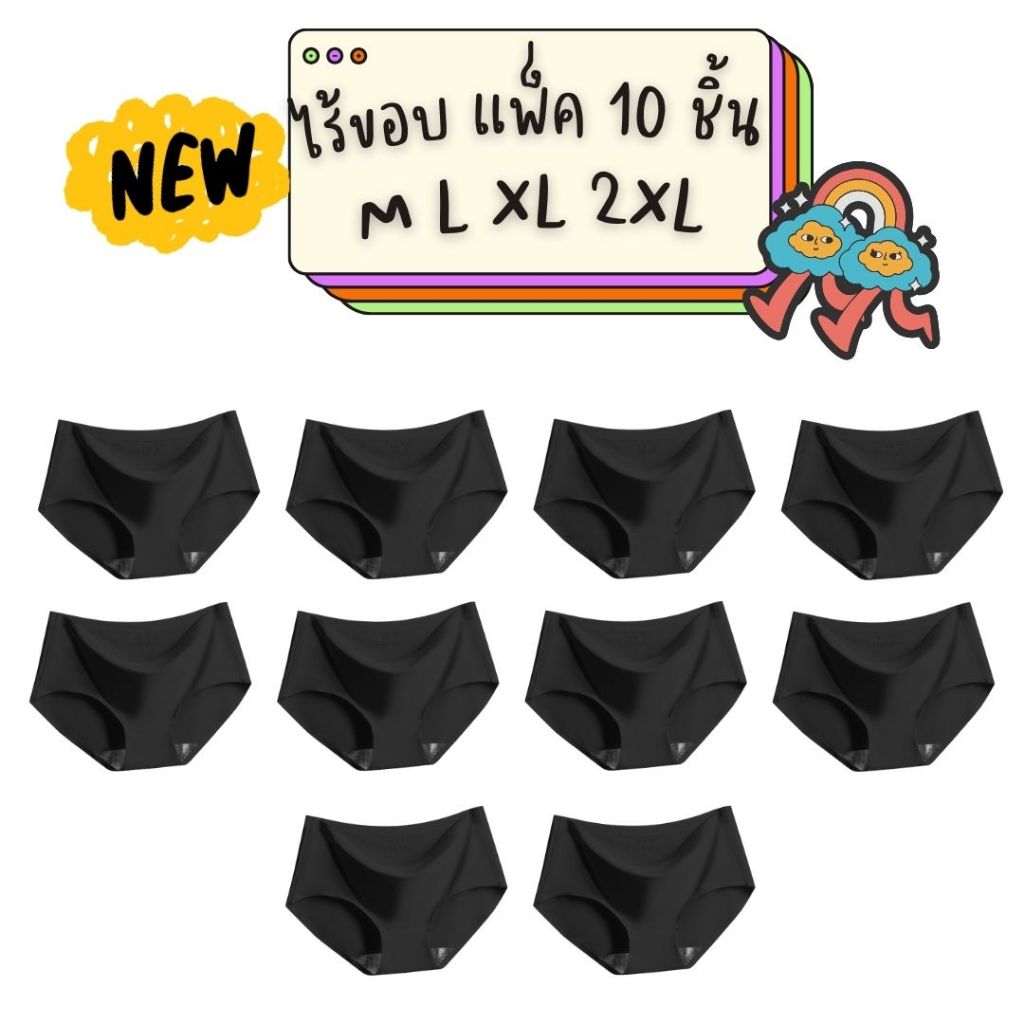 [ส่งจากไทย] 𝑩𝒓𝒂𝑩𝒓𝒂𝑩𝒓𝒂 #p-008 แพ็ค 10 ชิ้น กางเกงในไร้ขอบ [เลือกเผื่อหนึ่งไซส์] ไร้ตะเข็บ สีพื้น ผ้านุ่ม ลื่น