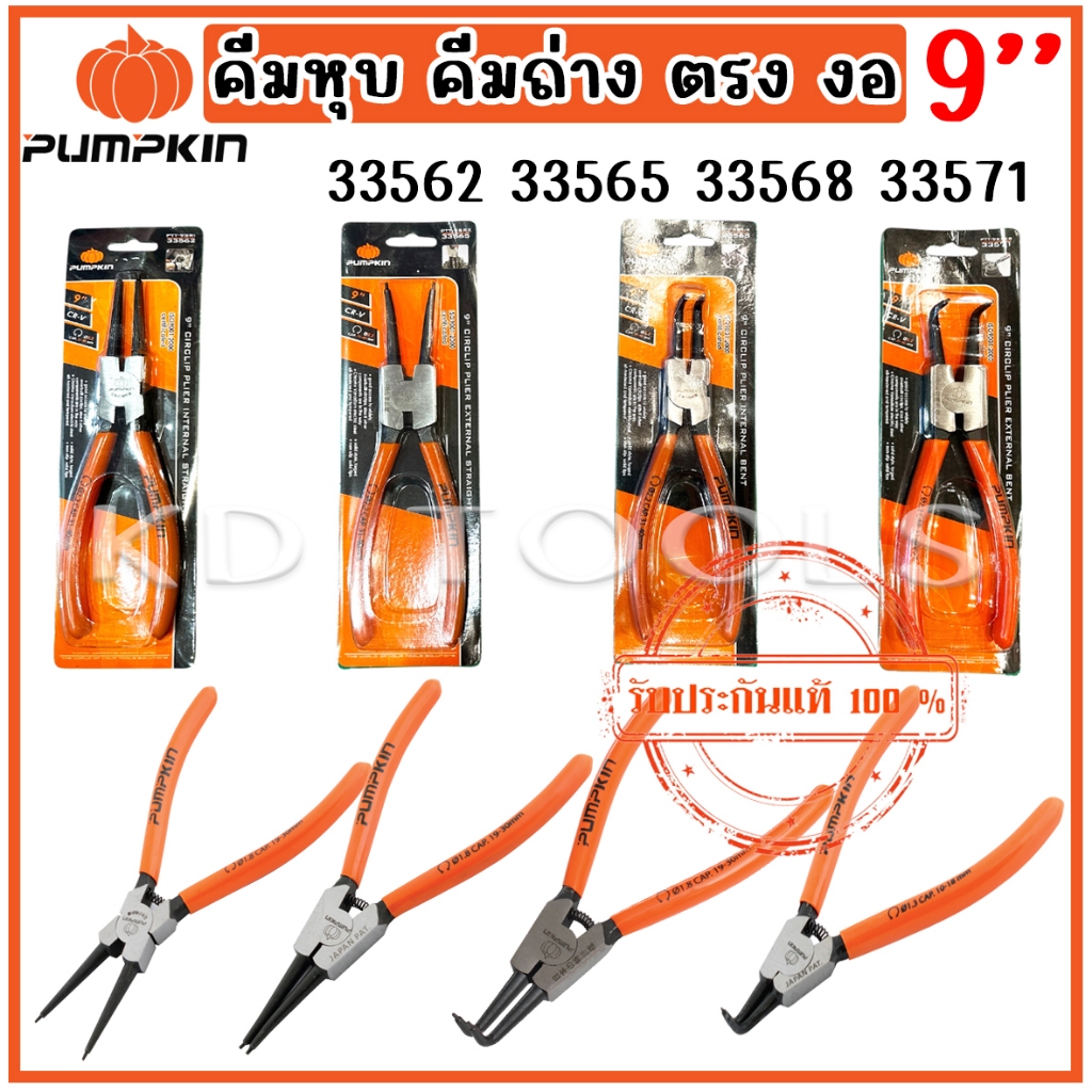 pumpkin คีมถ่าง คีมหุบ คีมแหวน คีมหุบ คีมงอ 9 นิ้ว 33562 33565 33568 33571 ของแท้