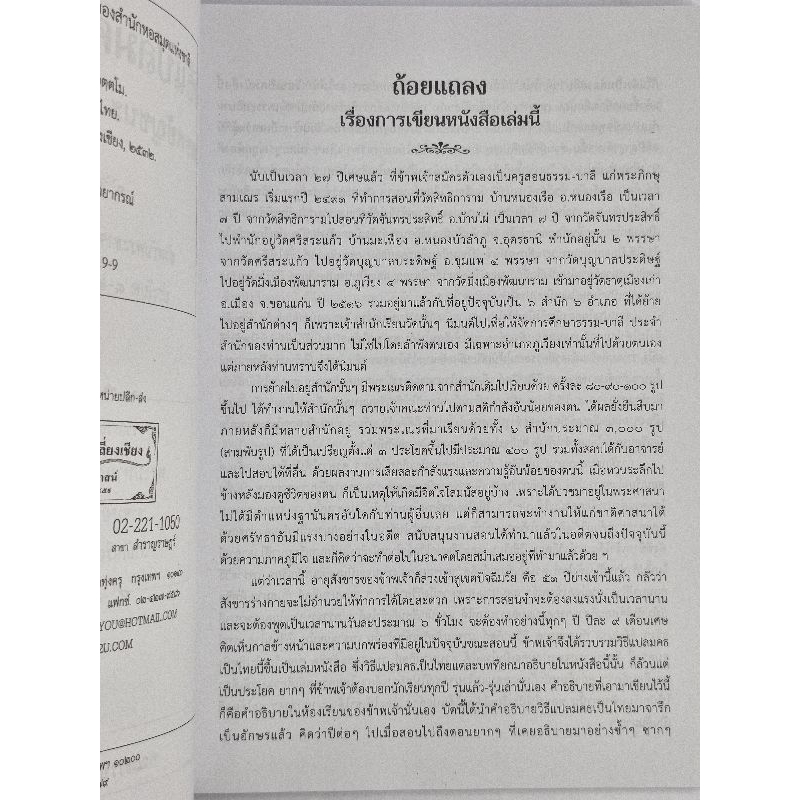 หนังสือ:วิธีแปลภาษามคธเป็นภาษาไทย โดยพยัญชนะและโดยอรรถ รูปที่ 6