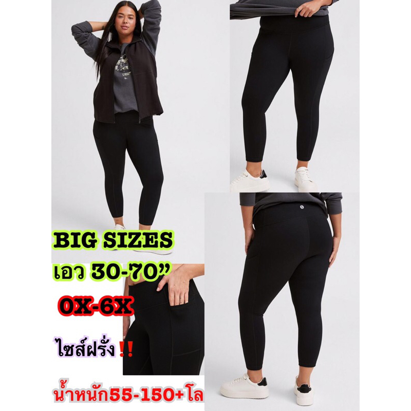 เลกกิ้งออกกำลังกายไซส์ใหญ่ 5ส่วน torrid เอว30-70” มีกระเป๋า ว่ายน้ำได้