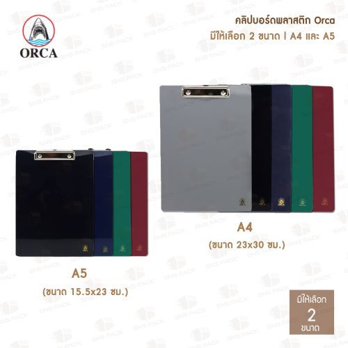 คลิปบอร์ดพลาสติก Orca สีเข้ม I ขนาด A5 และ A4 I แผ่นรองเขียน / คลิปบอร์ด / กระดานรองเขียน