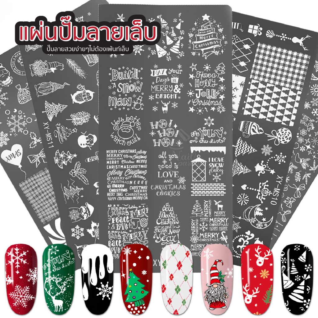 เพลทปั๊มเล็บ Nail Stamping Plates X'mas แผ่นปั๊มลายเล็บ แค่ทาสีแล้วใช้ซิลิโคนปั๊มลายวางบนเล็บได้เลย