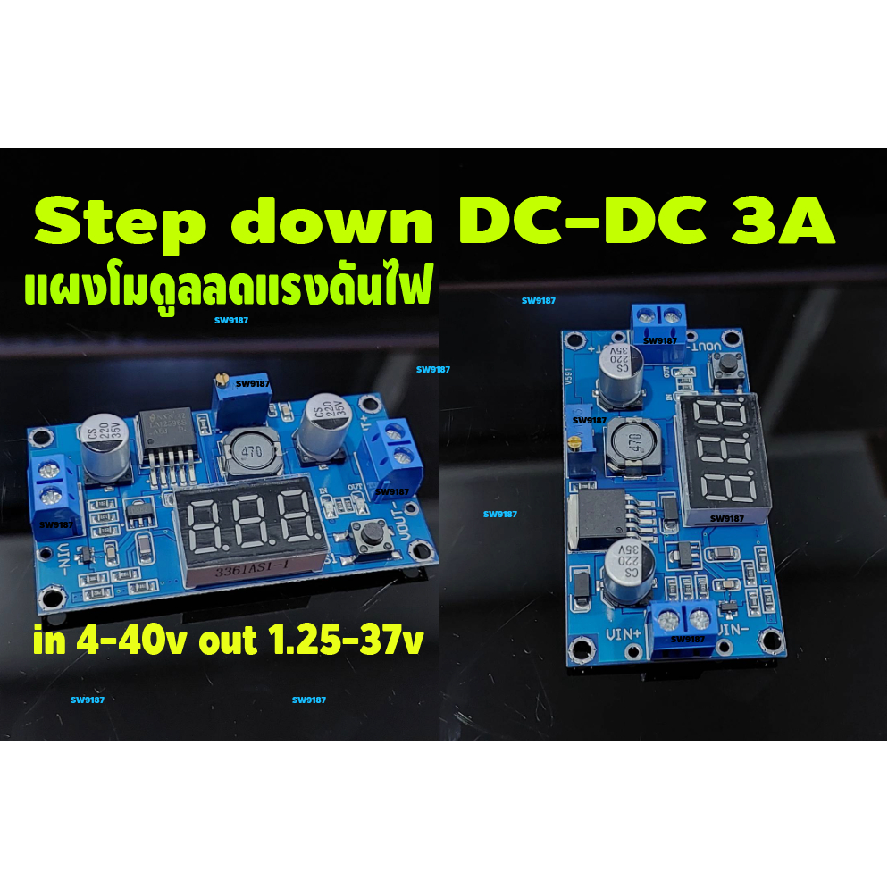 DC-DC step-downวงจรลดแรงดันไฟกระแส3แอมป์