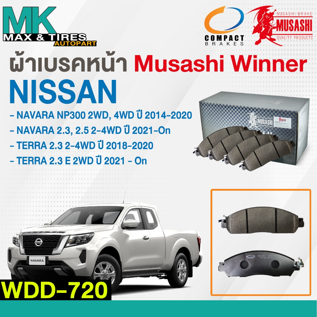 ผ้าเบรคหน้า ดิสเบรคหน้า NISSAN NAVARA NP300 2WD, 4WD WDD-720 MUSASHI WINNER
