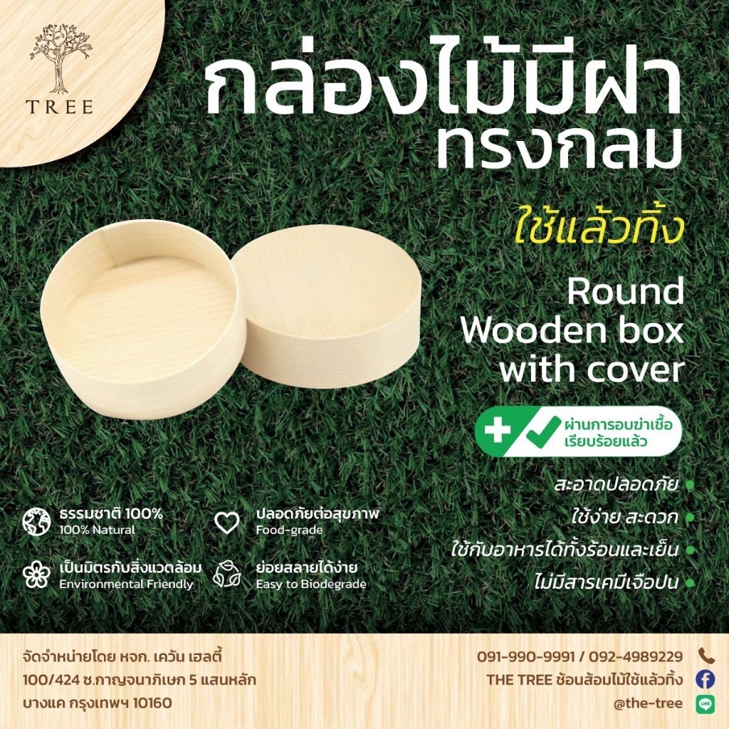 TREE(จำนวน2ชิ้นพร้อมฝา)กล่องไม้มีฝา**ทรงกลม**  กล่องอเนกประสงค์ กล่องใส่ของมินิมอล ขนาดเล็ก มี 5 ไซส์