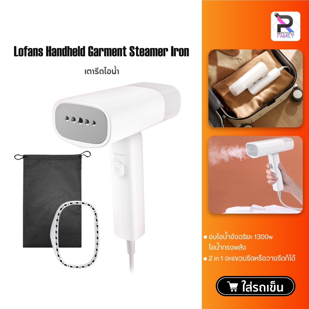 Lofans Handheld Ironing Machine Steam iron เตารีดผ้า เตารีดไอน้ำ พกพา เครื่องรีดผ้าไอน้ำ GT-306 Fold