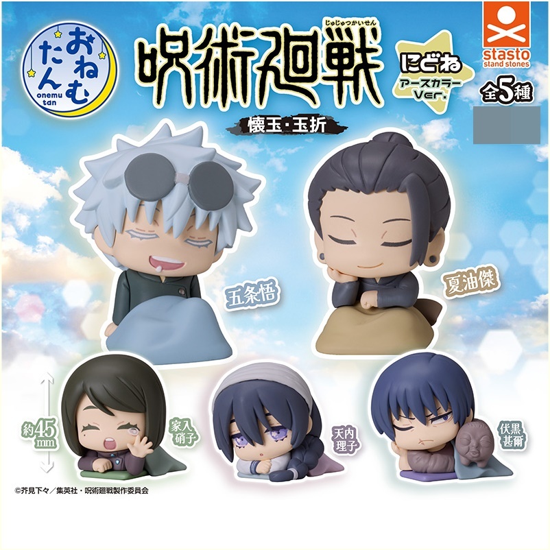 STASTO Onemutan Jujutsu Kaisen Kaitama Tamaori Nidone Earth Color Ver. กาชาปองจูจุสึไคเซ็น มหาเวทย์ผนึกมาร