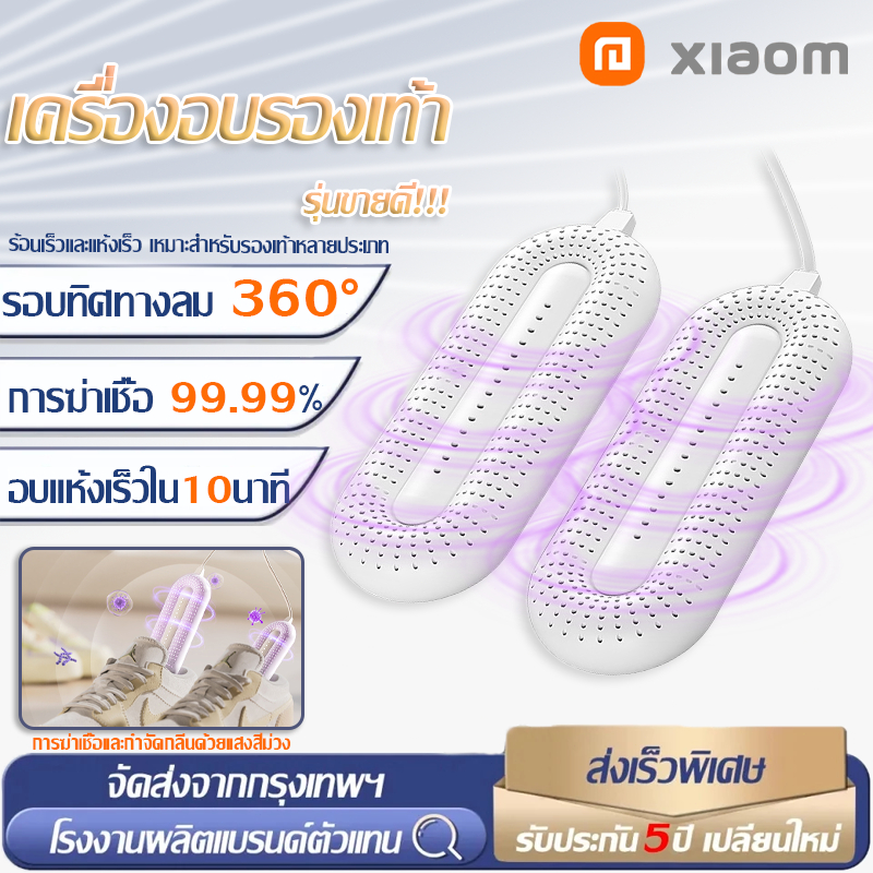 อบแห้งเร็วใน10นาที เครื่องอบรองเท้า อบแห้งได้แบบ360°เครื่องเป่ารองเท้า การกำจัดกลิ่น ลดความชื้น แห้งเร็ว เครื่องเป่าแห้ง