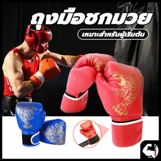 💪จัดส่งรวดเร็ว💪 ถุงมือมวย หนัง PU ถุงมือมืออาชีพ นวมชกมวย Boxing Glove รุ่นเด็ก/รุ่นผู้ใหญ่ นวมมวยไทย นวมเด็ก นวมผู้ใหญ่