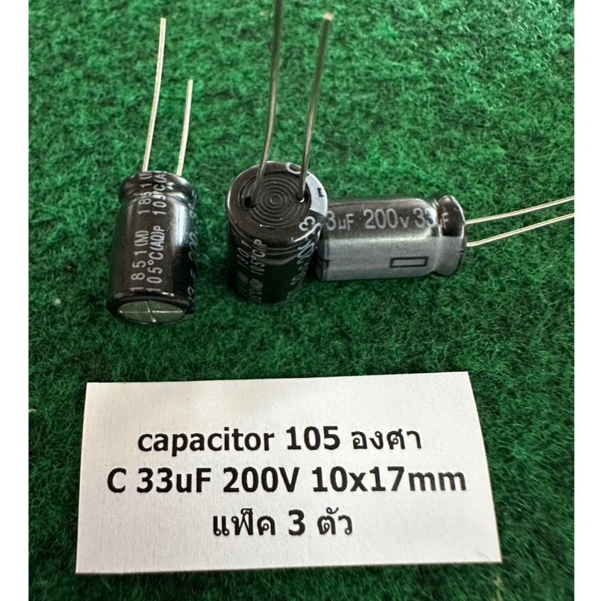 capacitor 105 องศา C 33uF 200V ขนาด 10X17 mm แพ็ค 3  ตัว