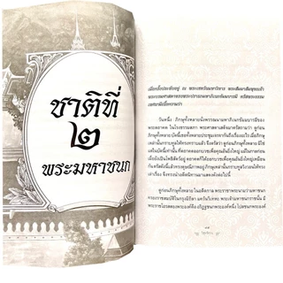 kidtuk หนังสือ เล่าเรื่องพระเจ้า 500 ชาติ และ พระเจ้า10 ชาติ อ่านสนุก พร้อมธรรมะสอนใจ