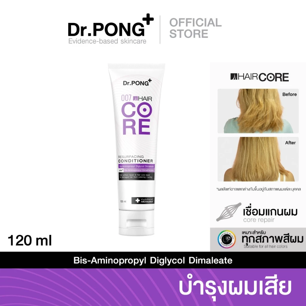 Dr.PONG 007 HAIR CORE RESURFACING CONDITIONER ครีมนวด เชื่อมแกนผม บำรุงผมเสียจากทำสี สารเคมี ความร้อน