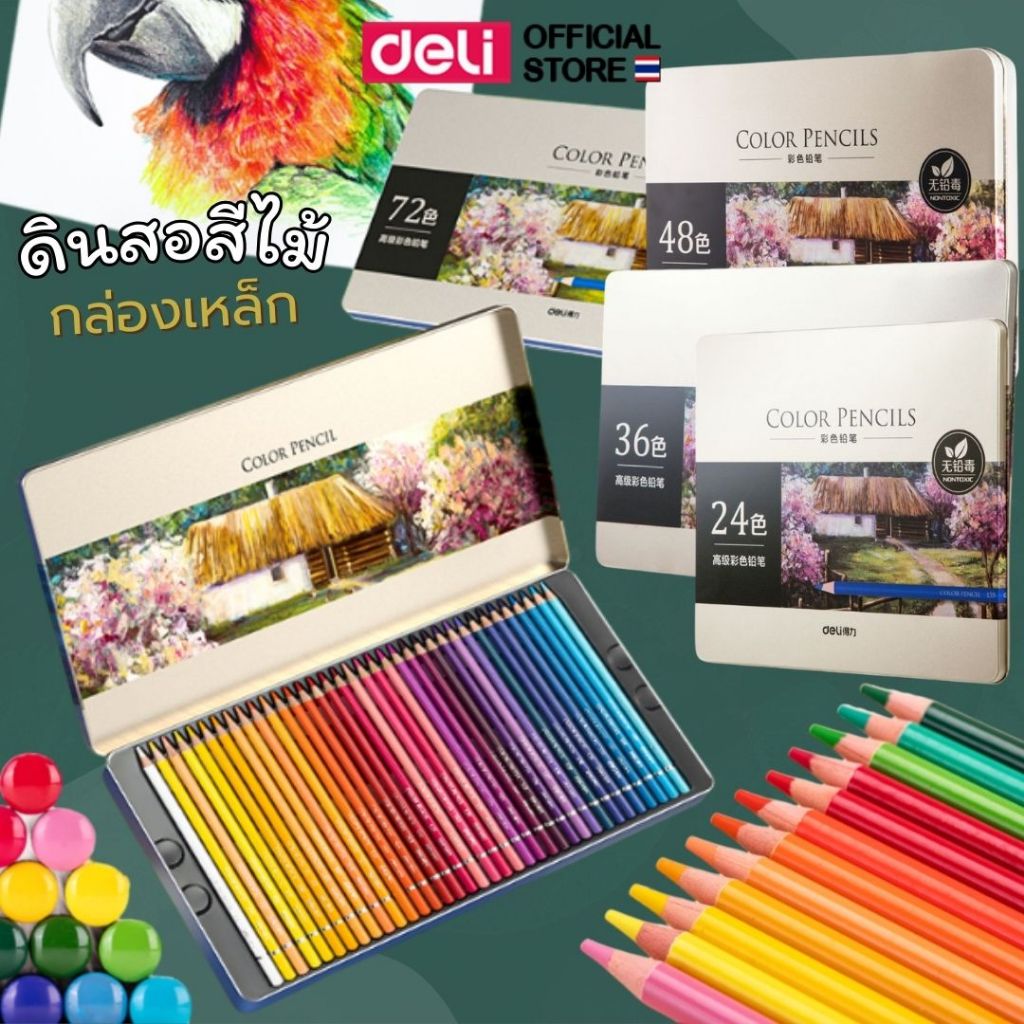 ดินสอสีไม้ 24/36/48/72 สี Deli สีไม้แท่งยาว กล่องเหล็ก เกรดพรีเมียม สีเข้มสดใส เม็ดสีแน่น เครื่องเขียน อุปกรณ์ศิลปะ
