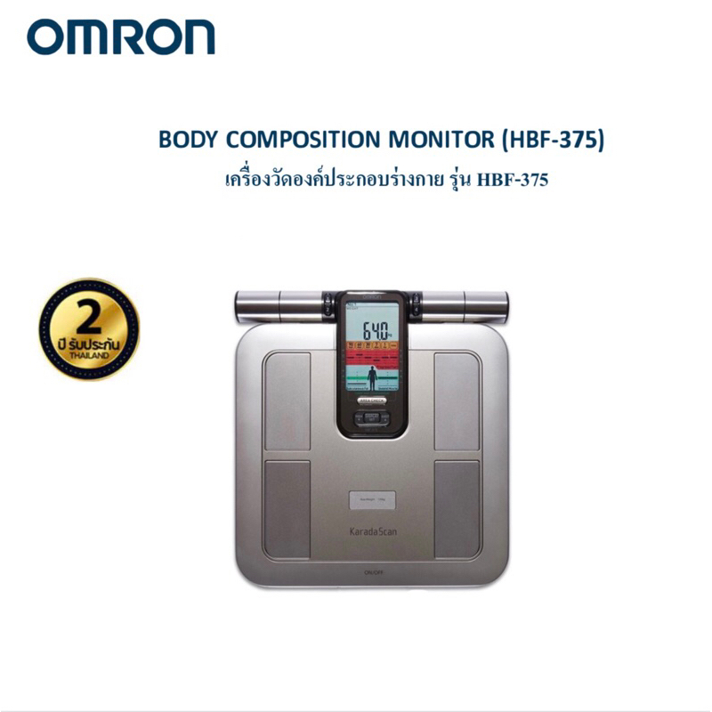 Omron Body Composition Monitor HBF-375 เครื่องวัดองค์ประกอบร่างกาย รุ่น HBF-375 ของแท้รับประกันศูนย์