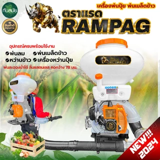 เครื่องพ่นปุ๋ย เครื่องพ่นลม หว่านข้าว2จังหวะ4จังหวะ ตราควายไทย ขนาด26ลิตร ลิ้น+ถาดแสตนเลส+รางสแตนเลส