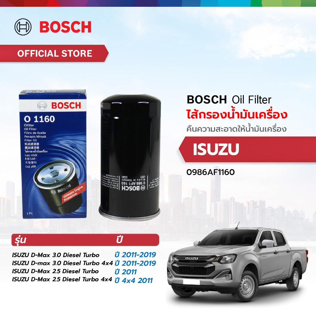 BOSCH ไส้กรองน้ำมันเครื่อง (1160) ISUZU อีซูซุ D-Max 2.5 Diesel Turbo 2011/D-Max 2.5 Diesel Turbo 4x4 2011