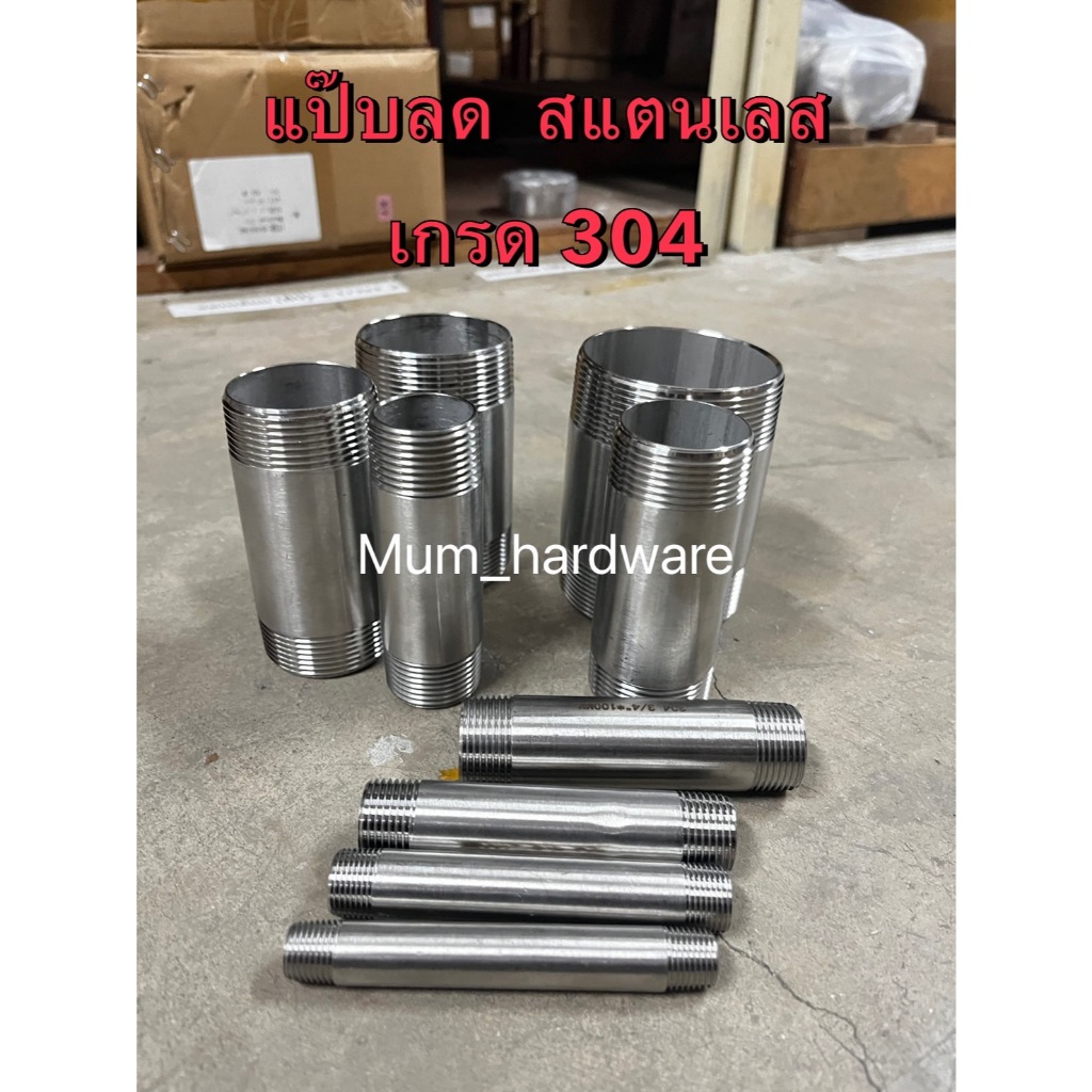 ท่อสั้นสแตนเลสเกลียว2ข้าง ท่อแป๊บ ท่อต๊าปเกลียว ขนาดเกลียว 3/4"(6หุน) (ยาว100,200,300มิล)