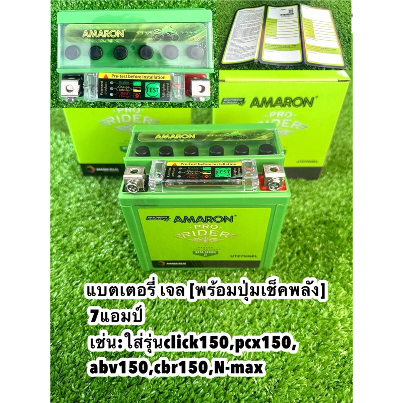 แบตรถมอเตอร์ไซค์ AMARON 12 โวลต์ 7แอมป์⚡️(แบตแห้ง) รุ่น UTZ7SiGEL **มีปุ่มเช็คสถานะแบต**
