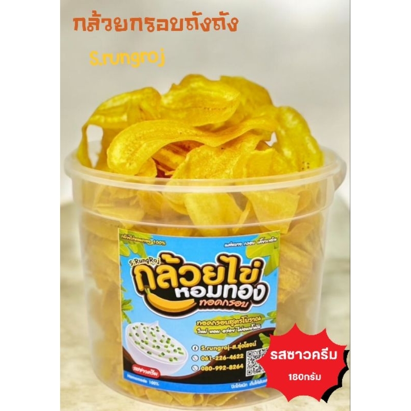 ถังถัง กล้วยไข่หอมทองทอดกรอบ 7 รส