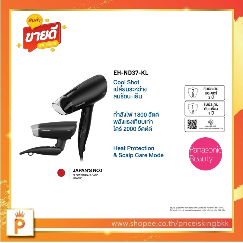 PANASONIC ไดร์เป่าผม (1800 วัตต์) รุ่น EH-ND37 (ประกันศูนย์ 1 ปี) - [รุ่นใหม่ทดแทน EH-ND30]