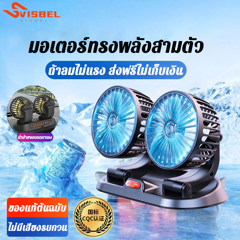 💥กรุงเทพ 24 ชั่วโมง💥พัดลมรถยนต์แบบพกพา 12V 24V USB พัดลมรถยนต์ 360 ° พัดลมรถยนต์ พัดลม USB ในรถยนต์ 