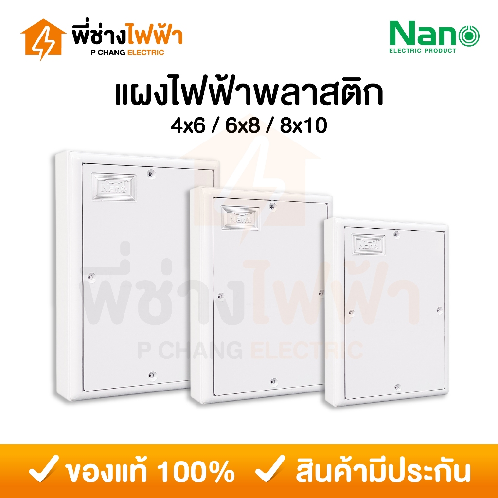 Nano แผงไฟฟ้าพลาสติก สีขาว 4x6 6x8 8x10 แผงไฟนาโน ABS Switch Board