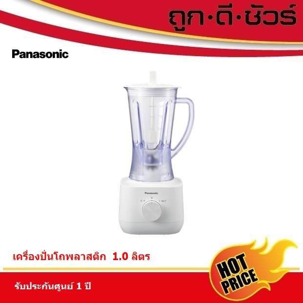 Panasonic เครื่องปั่น โถพลาสติก 1.0 ลิตร MX-EP3101WSN กำลังไฟ 450 วัตต์ เครื่องปั่นน้ำผลไม้ สมูทตี้ ซุป