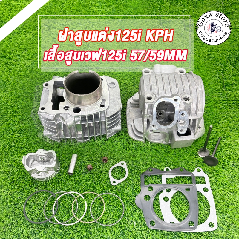 ชุดเสื้อลูกพร้อมฝาสูบ เวฟ125i 56 59mm ฝา24/28 KPH ใส่ลูก56-59,ชุดหัว wave125i ฝาสูบแต่ง เวฟ125i, เสื