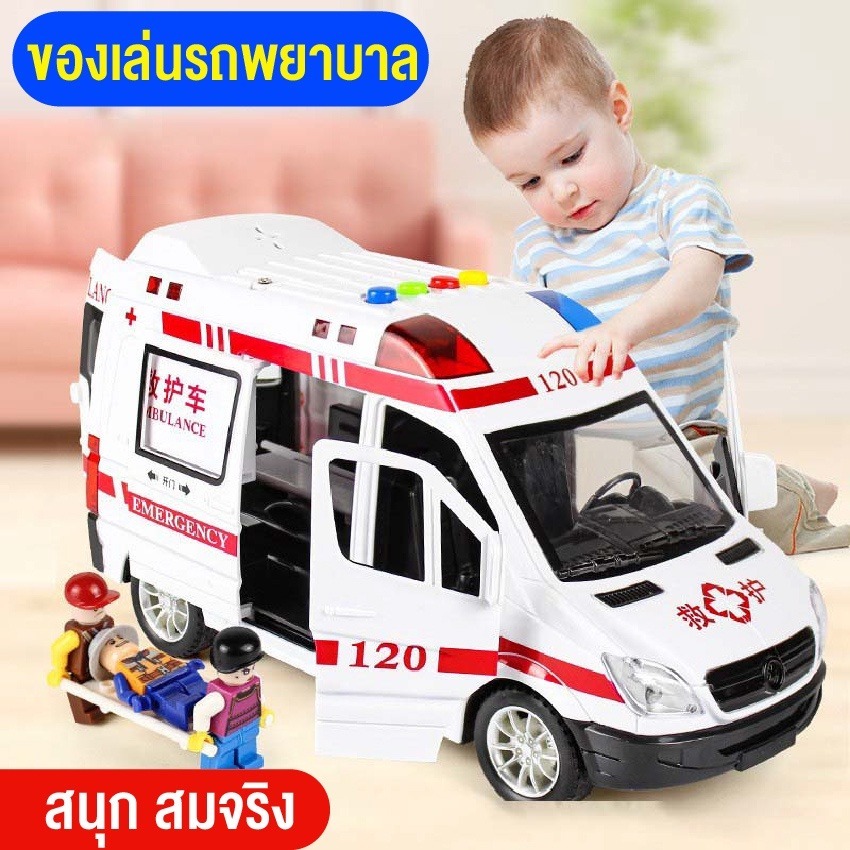 โมเดล ของเล่นจำรอง รถพยาบาล วิ่งได้ มีเสียง มีไฟ ประตูเปิดได้ 5 ประตูขนาดใหญ่ สินค้าพร้อมส่งจากไทย