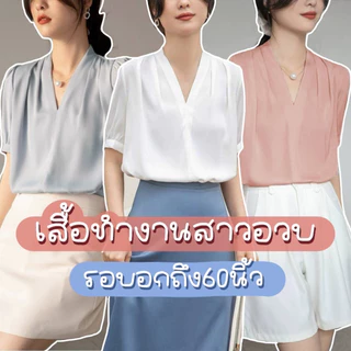 🦩C13 🦩เสื้อทำงาน สาวอวบ-สาวผอม คอวี-แขนตุ๊กตา แต่งกลีบด้านหน้า สไตล์สาวออฟฟิศใส่ทำงาน ออกงาน รอบอกได้ถึง 60 นิ้ว🦩