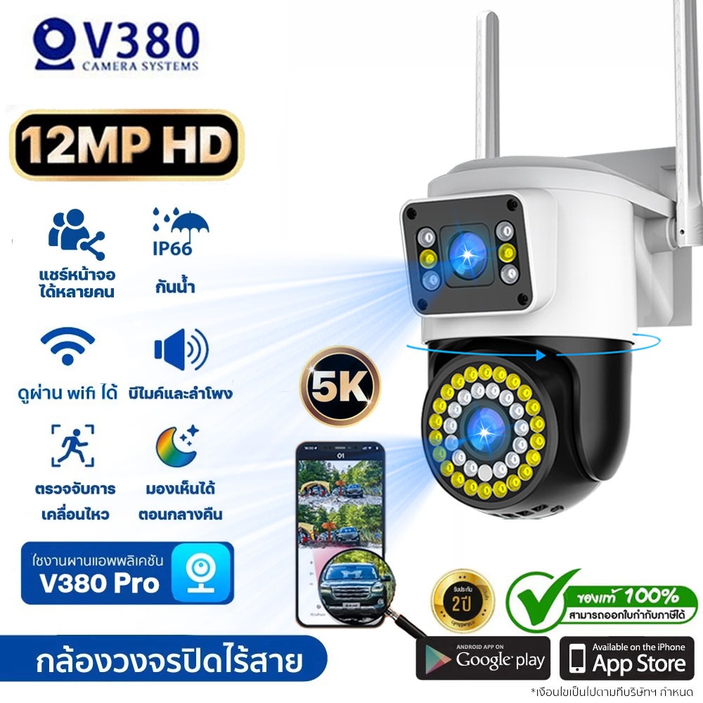 กล้องคู่ กล้อง การตรวจสอบ V380 CCTV Dual ip camera 8MP กล้องวงจรปิด wifi ติดตามมือถือ โทรสองทาง กันน้ํา มองเห็นกลางคืน