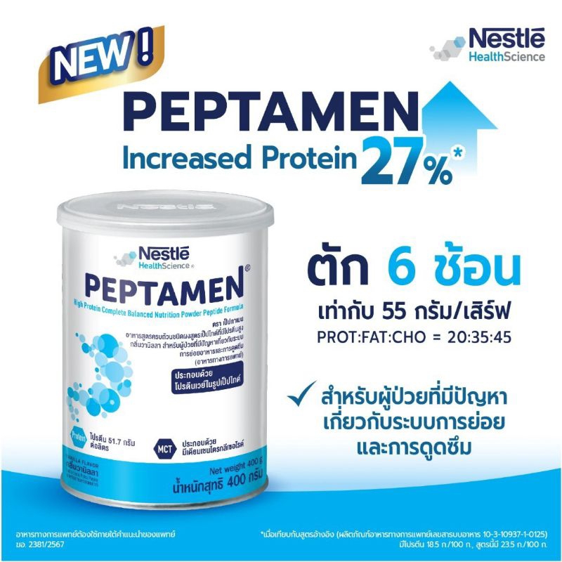 Nestle Peptamen กลิ่นวานิลลา 400 กรัม (1 กระป๋อง)