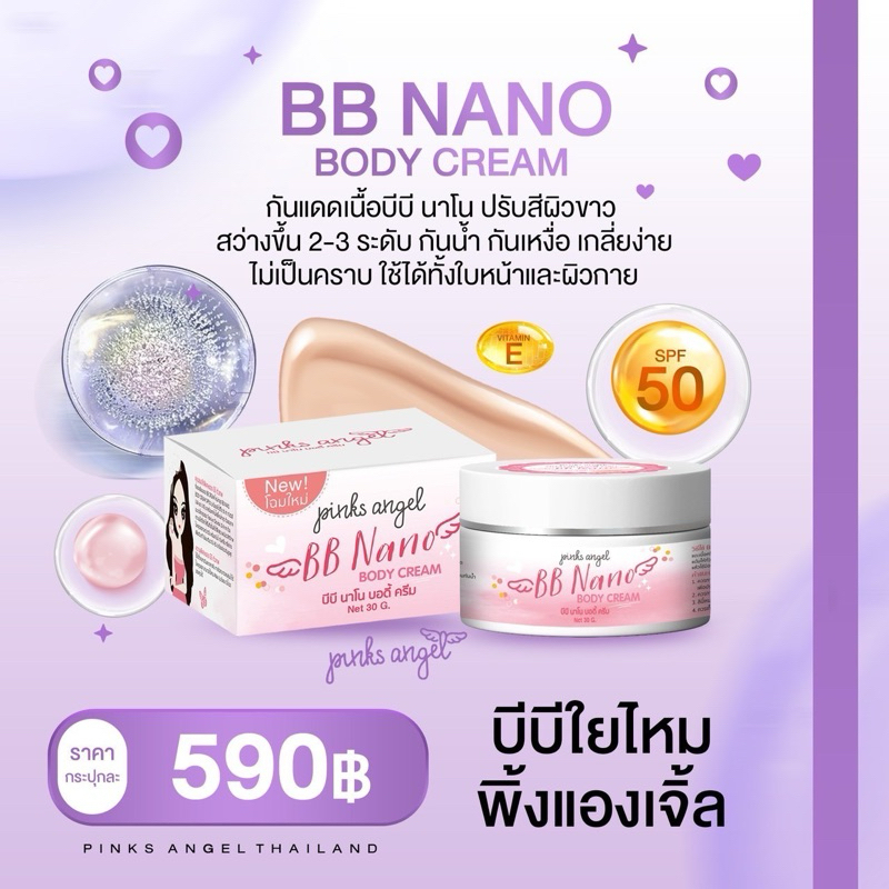 { พร้อมส่ง+มีบัตรตท} บีบีนาโน กันแดดใยไหม sgf50pa++ เกลี่ยง่าย ไม่วอกไม่เทา ใช้ได้ทั้งหน้าและตัว