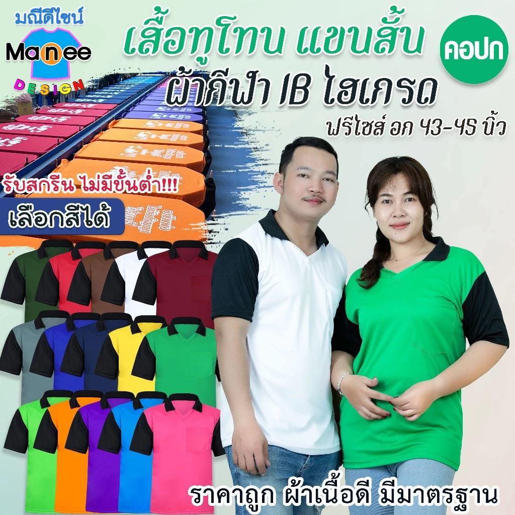 เสื้อคนงานแขนสั้น เสื้อปุ๋ย เสื้อกิจกรรม ทูโทน คอปก ฟรีไซส์ มีราคาส่ง พร้อมส่ง