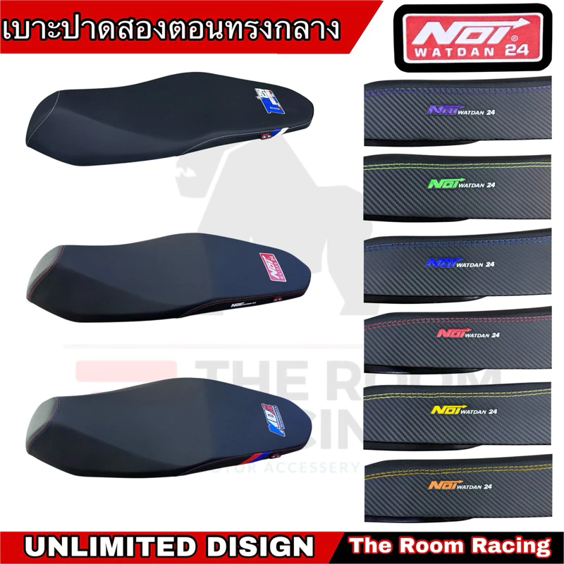 เบาะปาดทรงกลาง noi watdan Pcx 160, Pcx 150 , Click 160 , Giorno 125 , Lead 125ทุกปีใส่หมวกเต็มใบไม่ได้ แท้100%