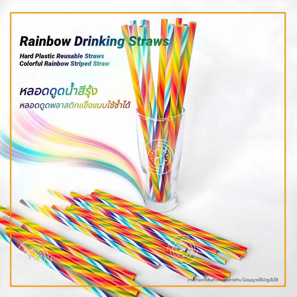 หลอดดูดน้ำพลาสติกสีรุ้ง ใช้ซ้ำได้ Rainbow Drinking Straws