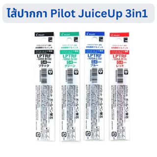 สินค้าใหม่!! ไส้ปากกาเจล PILOT JUICE UP 3in1 ขนาด 0.4 มม. รุ่น LPTRF-10S4 ใครซื้อปากกาลายลิขสิทธิ์ไปแล้ว ใช้ไส้ตัวนี้ได้