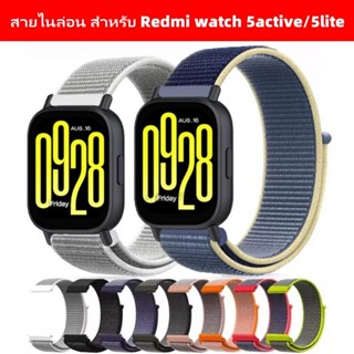 สายนาฬิกาข้อมือไนล่อน สําหรับ Redmi watch 5active  สําหรับ R…