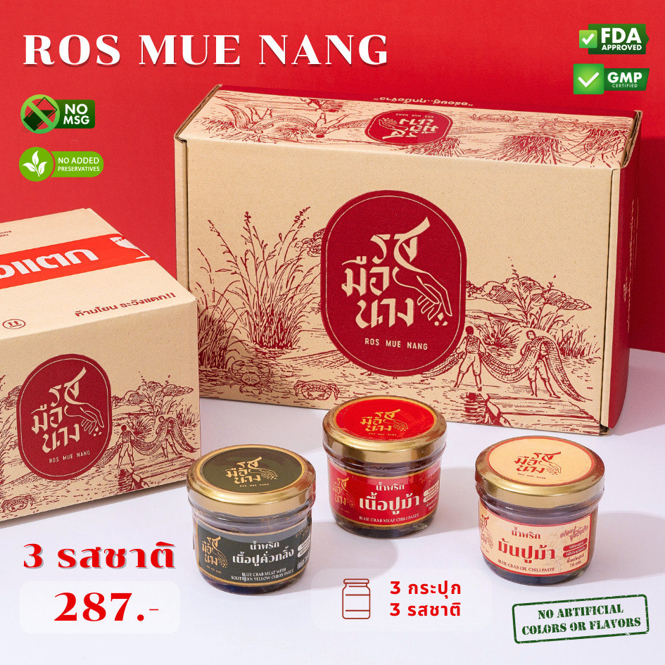 รสมือนางSet น้ำพริกเนื้อปูรวม 3 รสชาติ น้ำพริกเนื้อปูม้า + น้ำพริกมันปูม้า + น้ำพริกเนื้อปูคั่วกลิ้ง อร่อยคู่ทุกมื้อข้าว