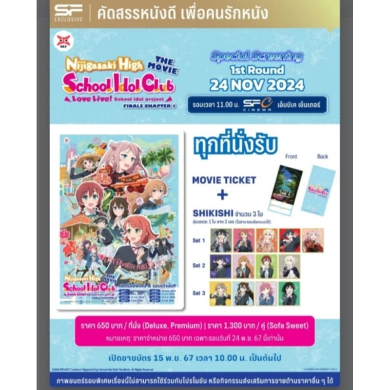 Love Live! Nijigasaki High School Idol Club The Movie | Final Chapter 1