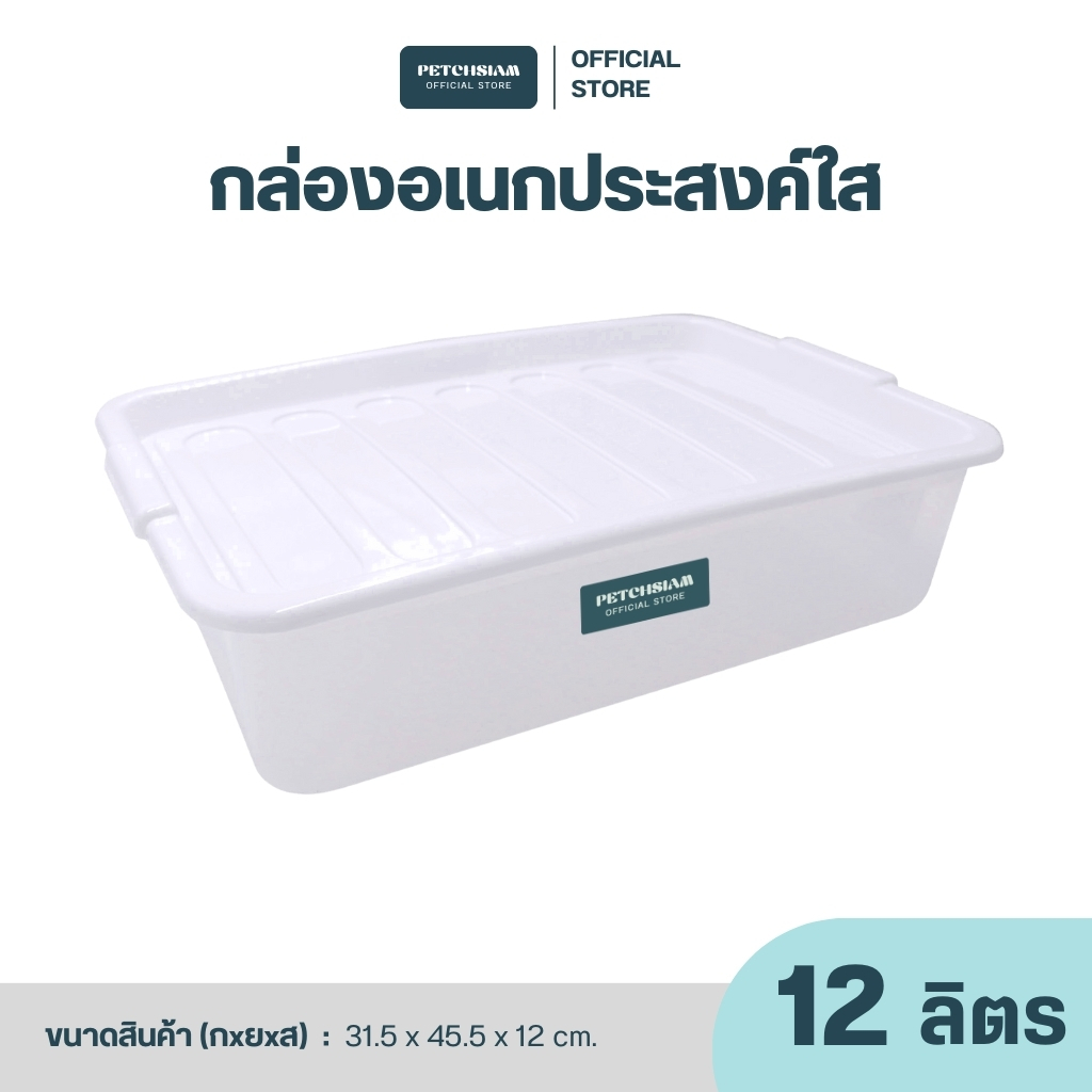 PST กล่องพลาสติกเก็บของอเนกประสงค์ ขนาด 12 ลิตร รุ่น 1256 เพชรสยาม
