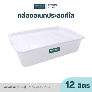 PST กล่องพลาสติกเก็บของอเนกประสงค์ ขนาด 12 ลิตร รุ่น 1256 เพชรสยาม