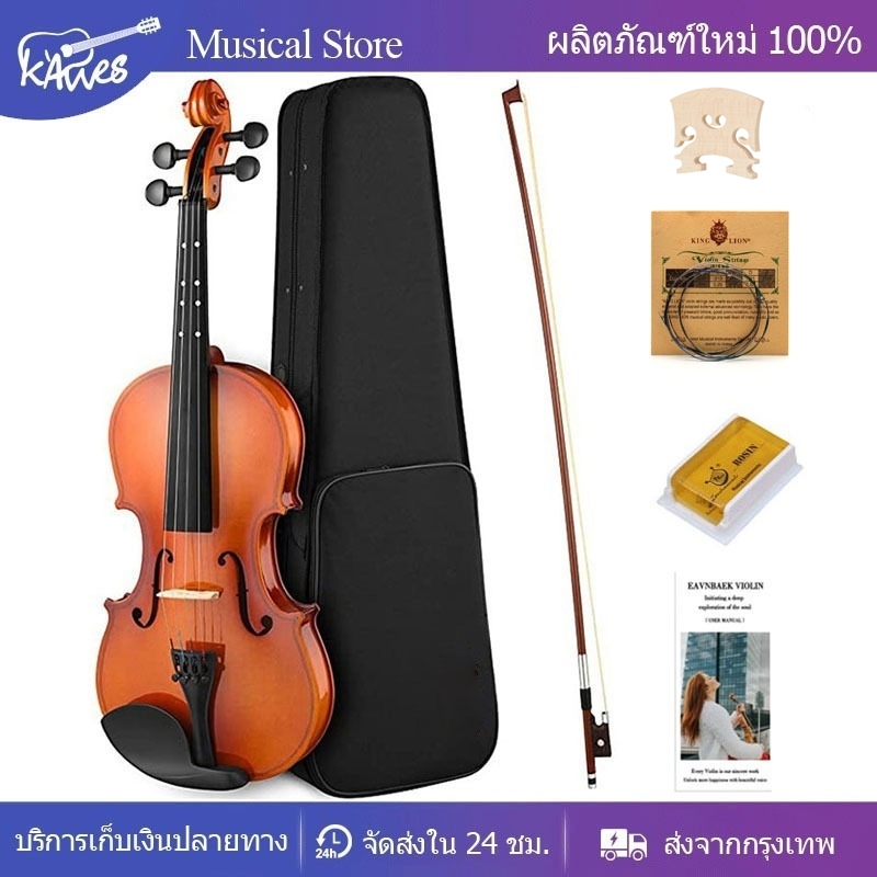 ไวโอลิน Violin Wood ไวโอลีน ไวโอลินไม้ คุณภาพสูง พรีเมี่ยม อุปกรณ์ครบชุด พร้อมกระเป๋าใส่ไวโอลิน ขนาด